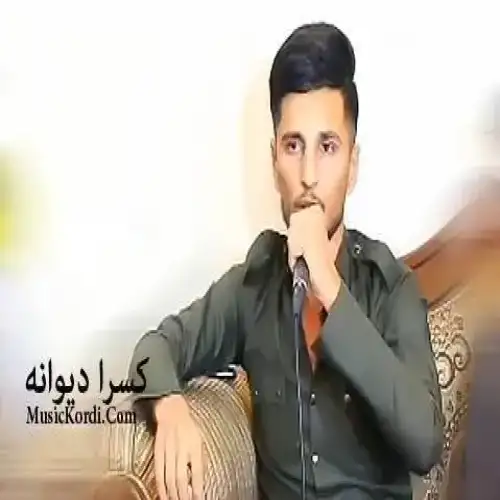 ئه‌و ئازاره‌ی من هه‌مه